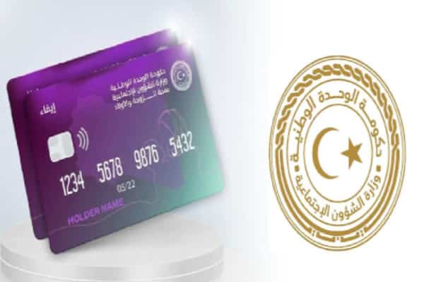 منحة الزوجة والأبناء ليبيا 2025